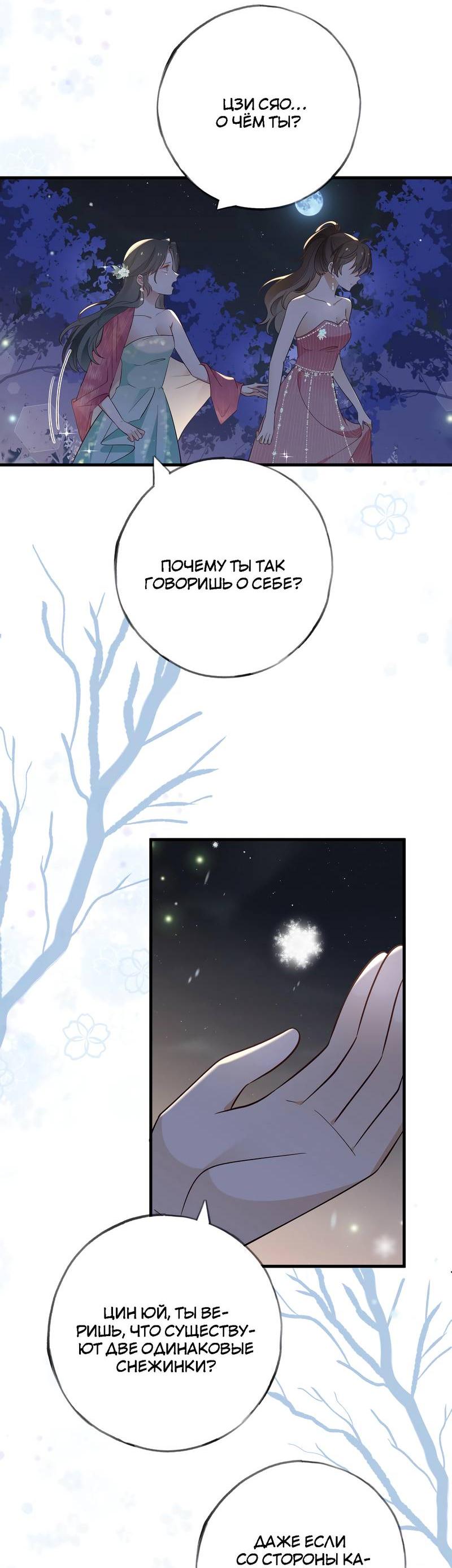 Манга Прекрасная героиня хочет монополизировать меня - Глава 89 Страница 8