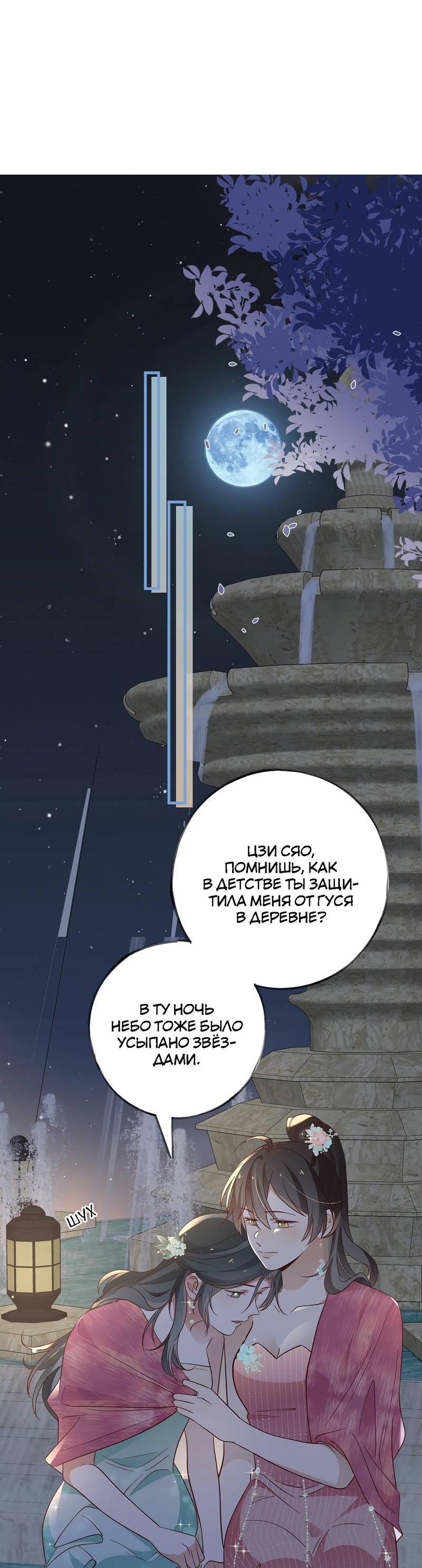 Манга Прекрасная героиня хочет монополизировать меня - Глава 89 Страница 2