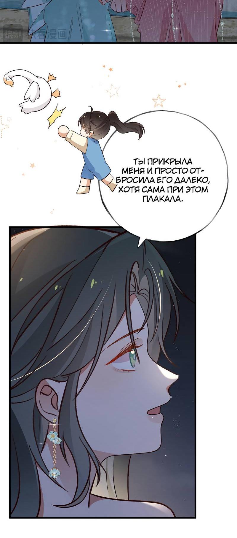 Манга Прекрасная героиня хочет монополизировать меня - Глава 89 Страница 3