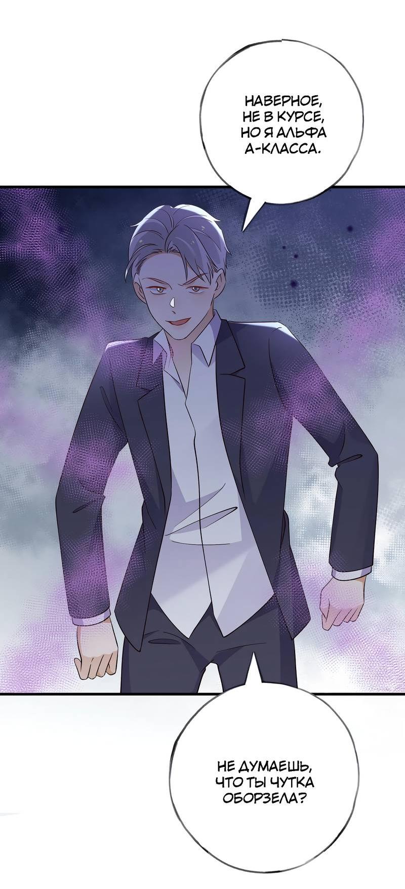 Манга Прекрасная героиня хочет монополизировать меня - Глава 89 Страница 24