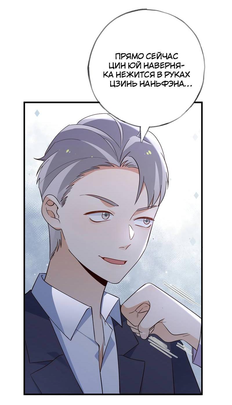 Манга Прекрасная героиня хочет монополизировать меня - Глава 89 Страница 31