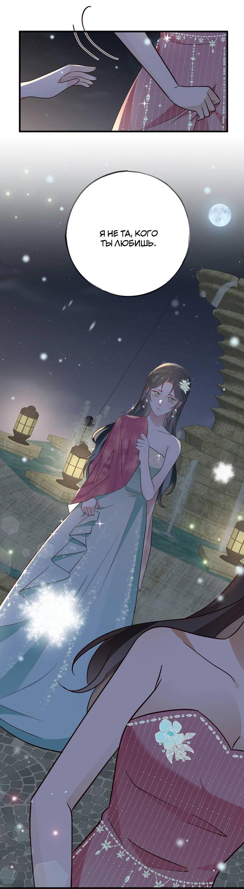 Манга Прекрасная героиня хочет монополизировать меня - Глава 89 Страница 10