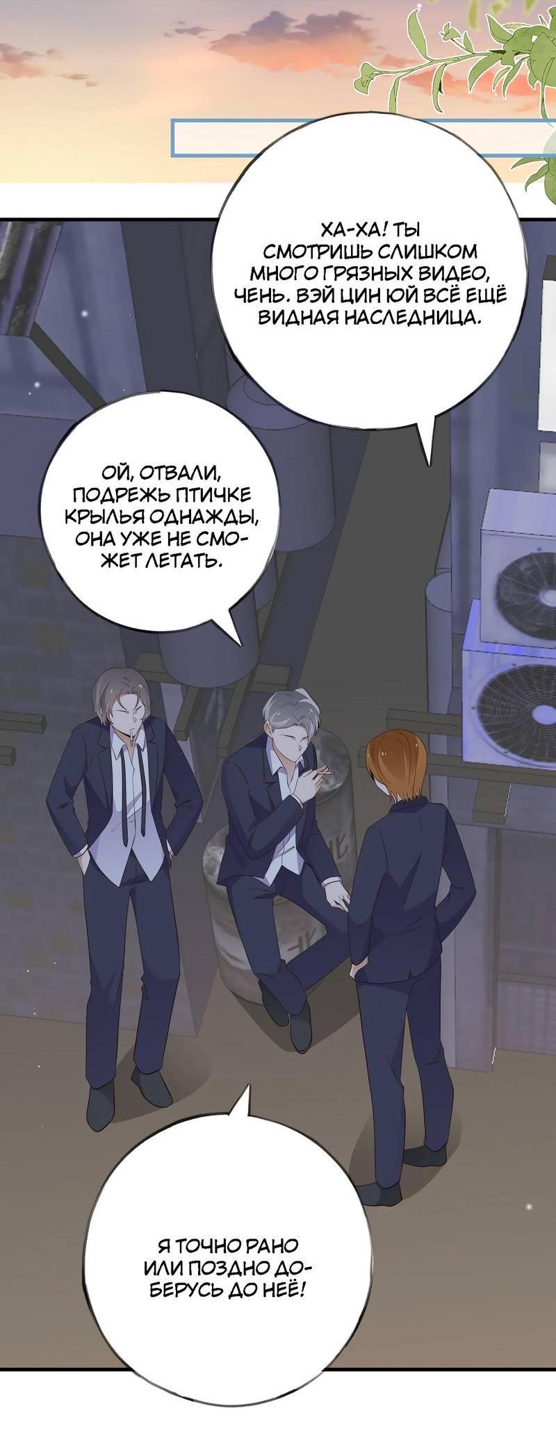 Манга Прекрасная героиня хочет монополизировать меня - Глава 89 Страница 18