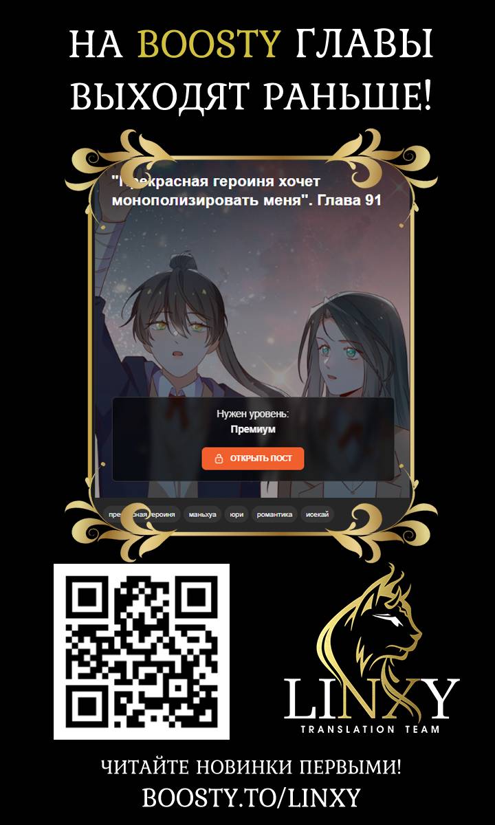 Манга Прекрасная героиня хочет монополизировать меня - Глава 89 Страница 37