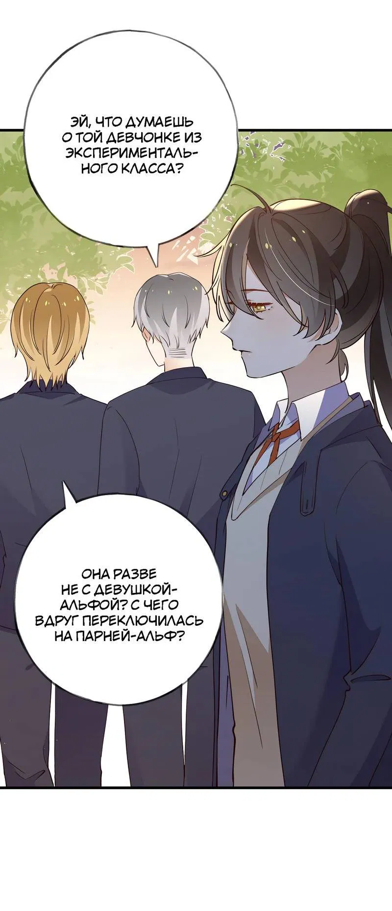 Манга Прекрасная героиня хочет монополизировать меня - Глава 89 Страница 15