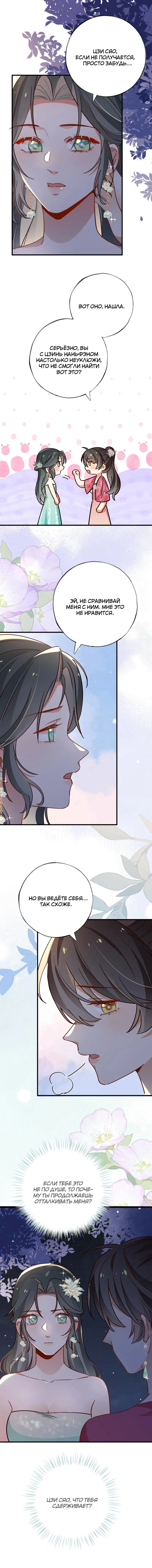 Манга Прекрасная героиня хочет монополизировать меня - Глава 88 Страница 30