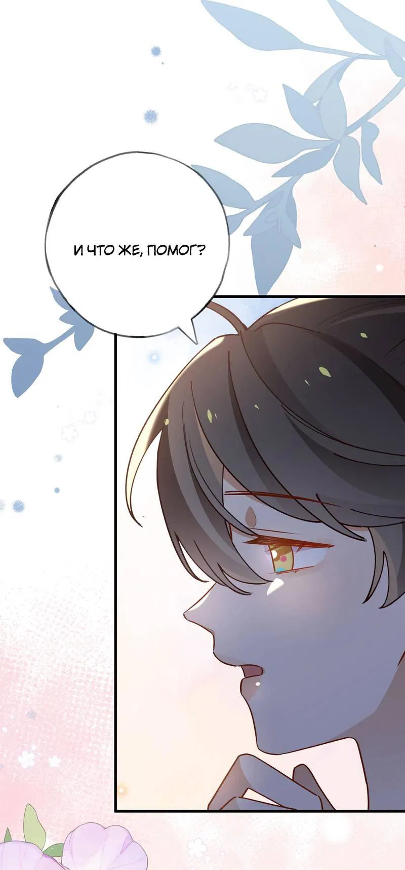 Манга Прекрасная героиня хочет монополизировать меня - Глава 88 Страница 22