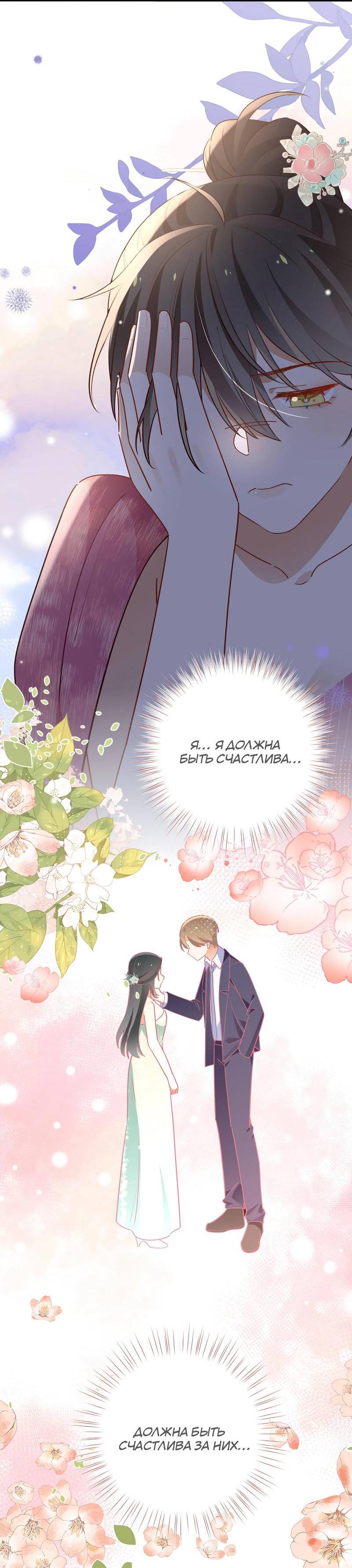 Манга Прекрасная героиня хочет монополизировать меня - Глава 88 Страница 14