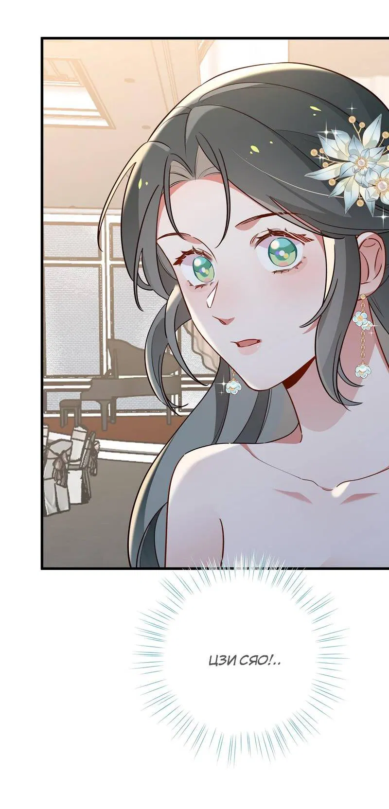 Манга Прекрасная героиня хочет монополизировать меня - Глава 88 Страница 3