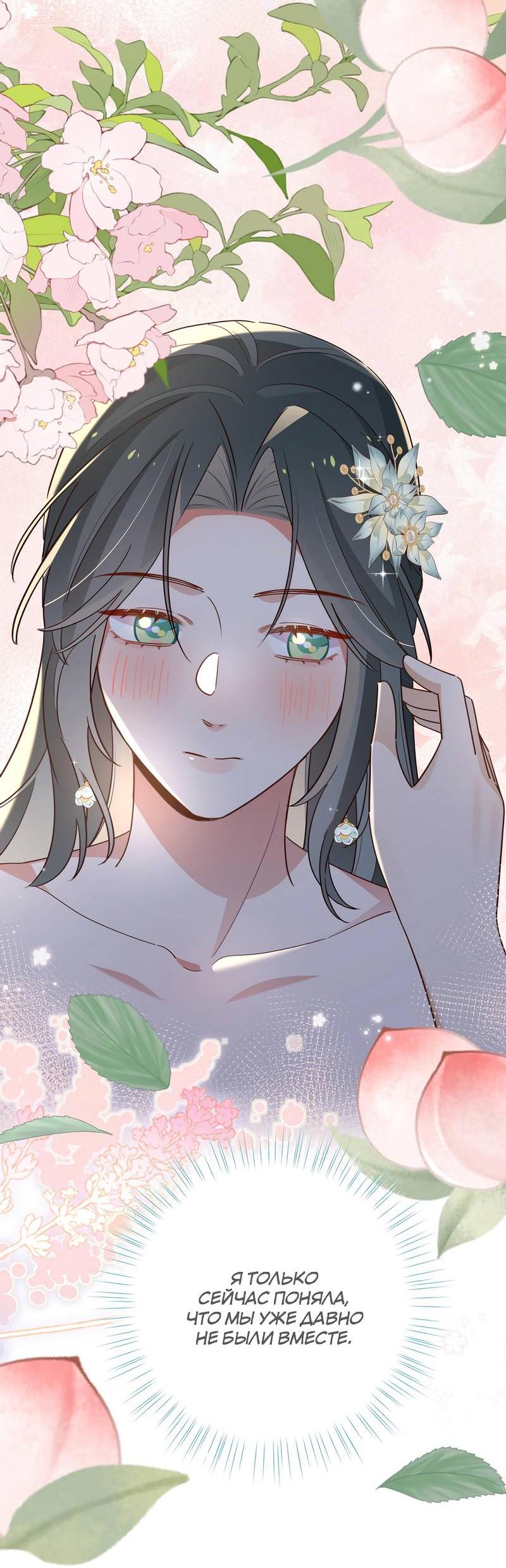 Манга Прекрасная героиня хочет монополизировать меня - Глава 88 Страница 28