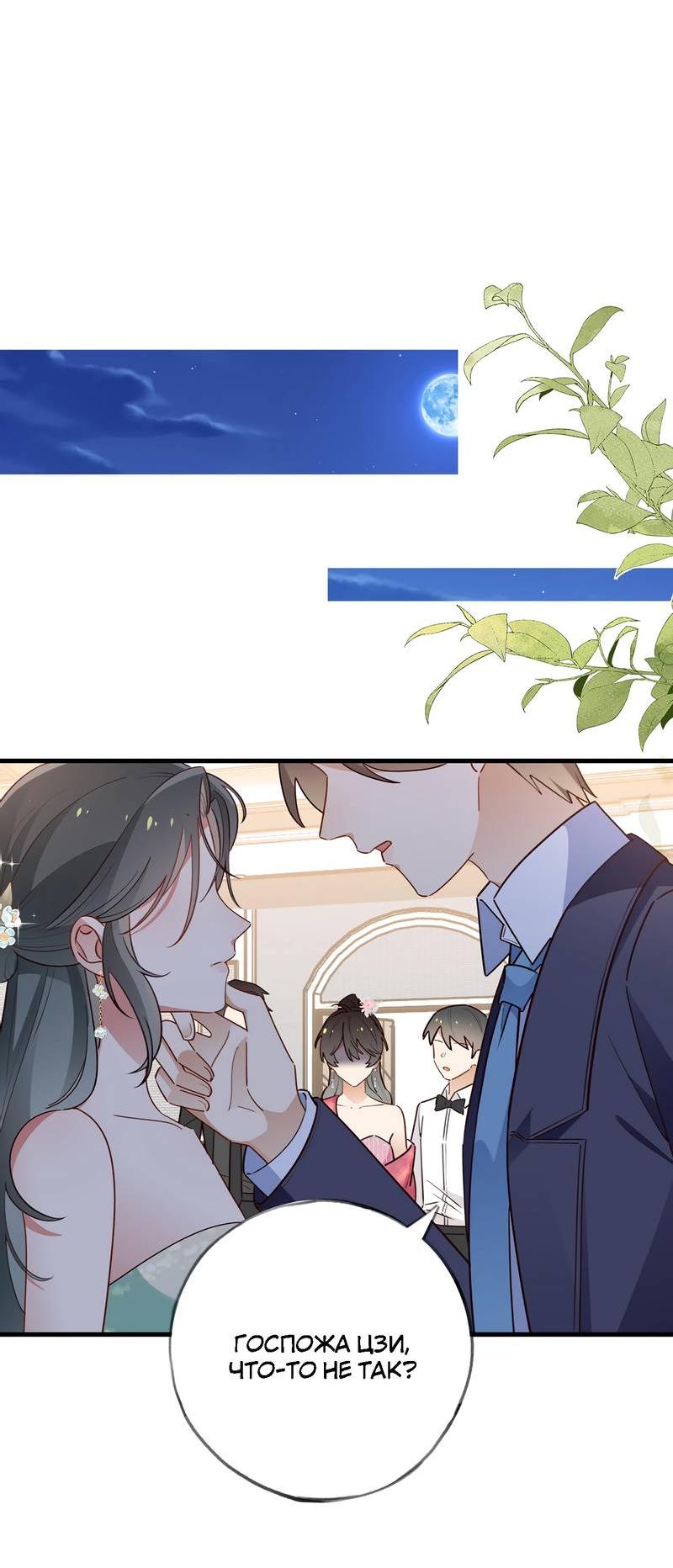 Манга Прекрасная героиня хочет монополизировать меня - Глава 88 Страница 2