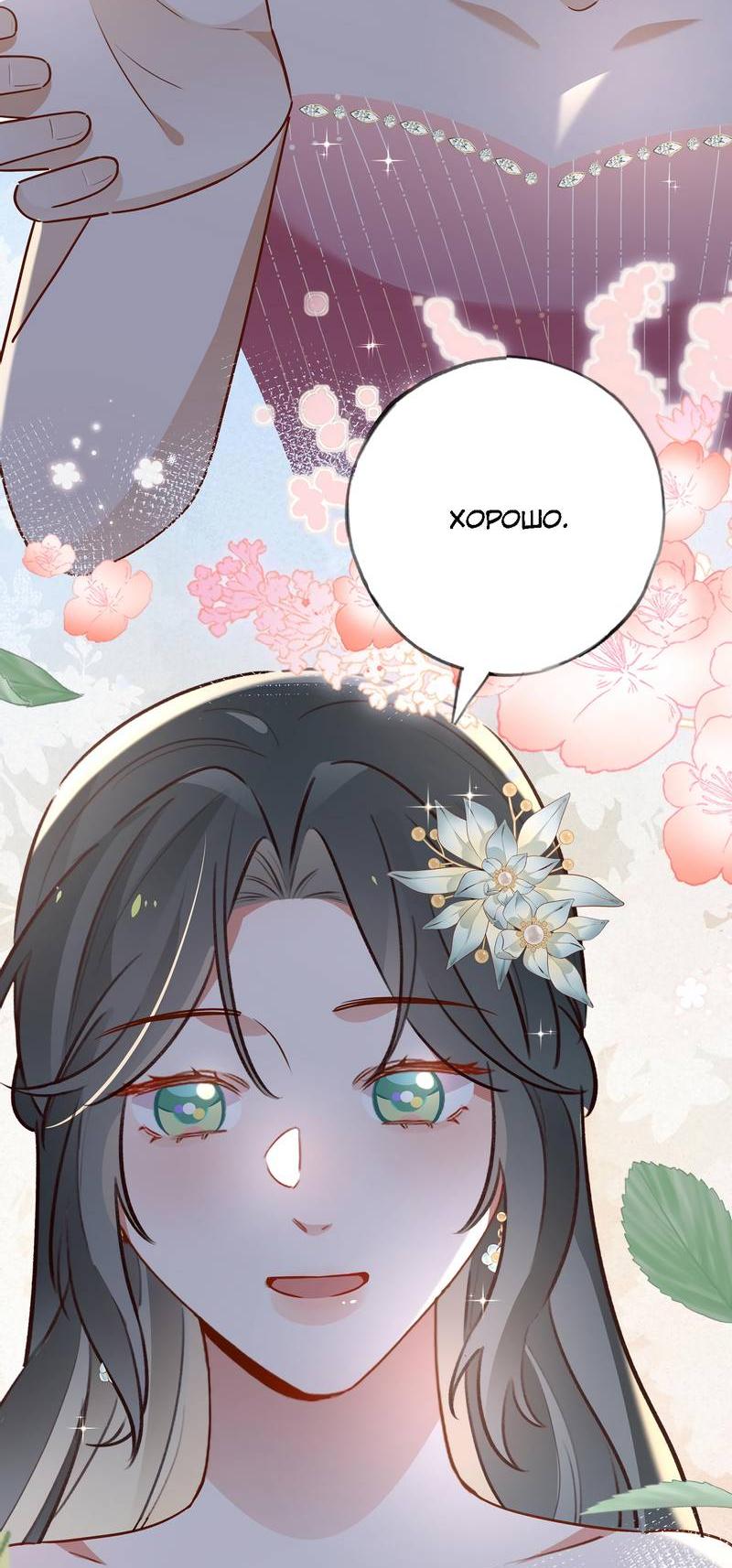 Манга Прекрасная героиня хочет монополизировать меня - Глава 88 Страница 26