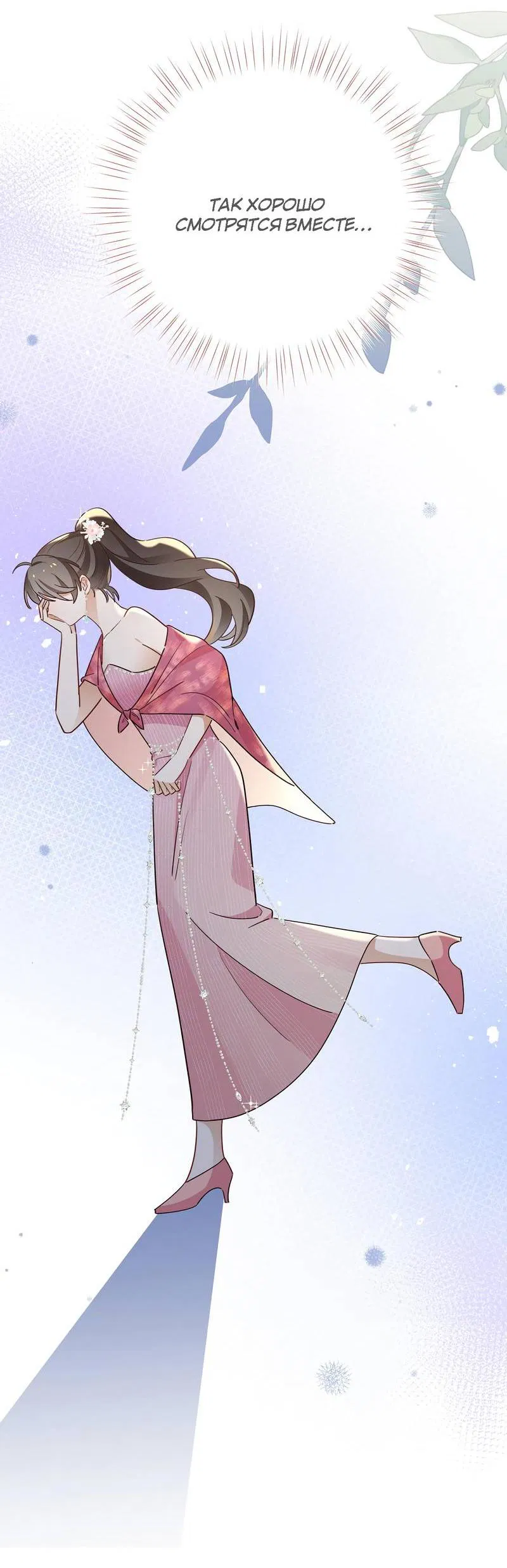 Манга Прекрасная героиня хочет монополизировать меня - Глава 88 Страница 6