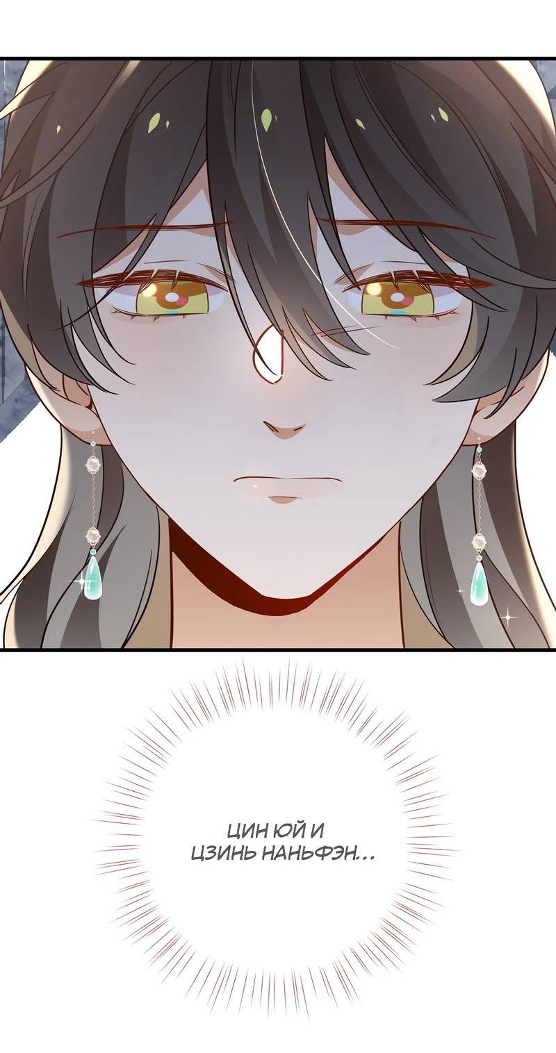 Манга Прекрасная героиня хочет монополизировать меня - Глава 88 Страница 4