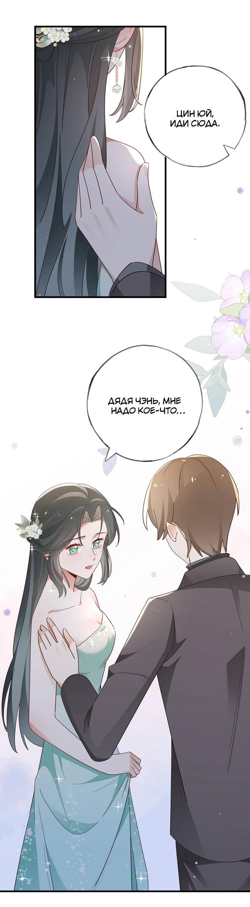 Манга Прекрасная героиня хочет монополизировать меня - Глава 88 Страница 8