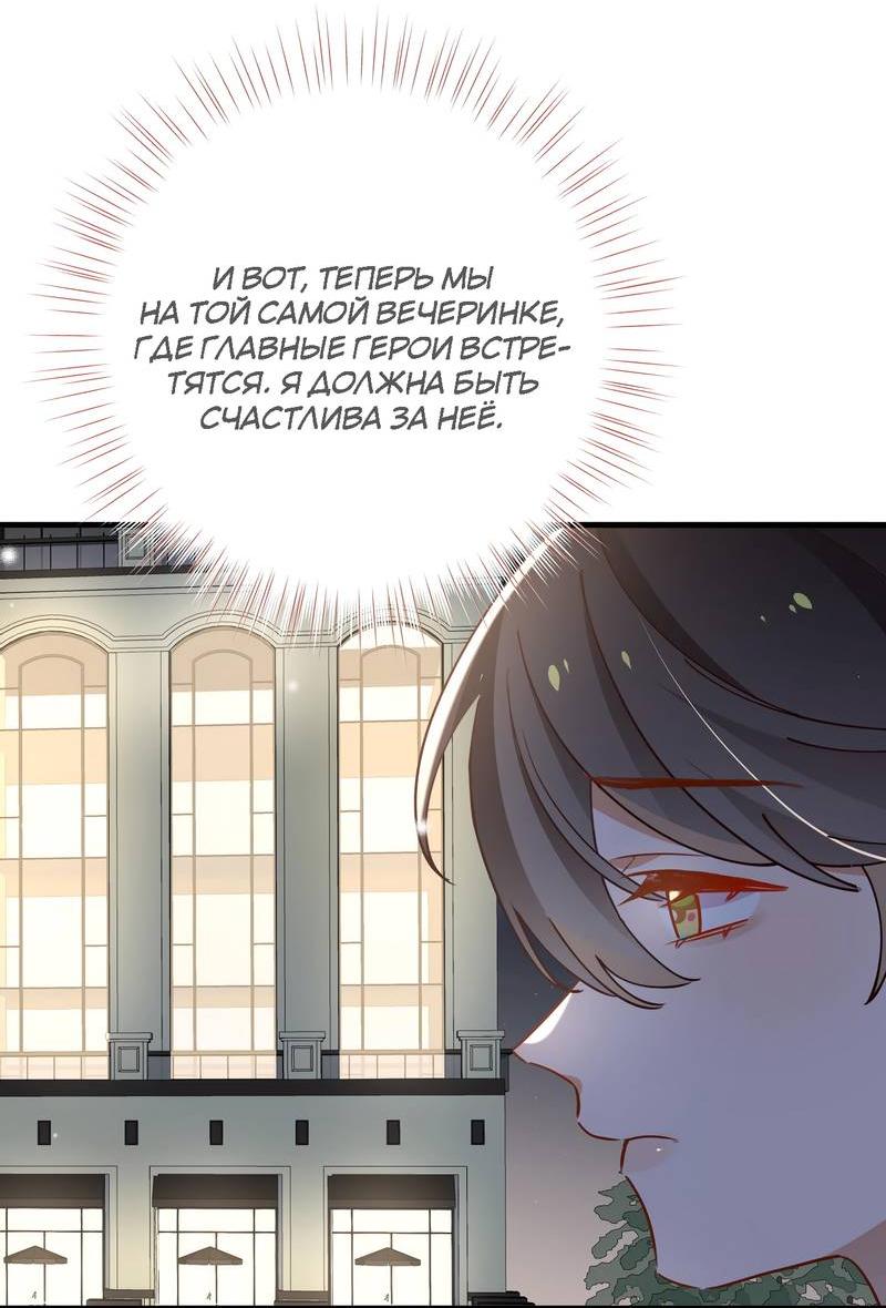 Манга Прекрасная героиня хочет монополизировать меня - Глава 88 Страница 13