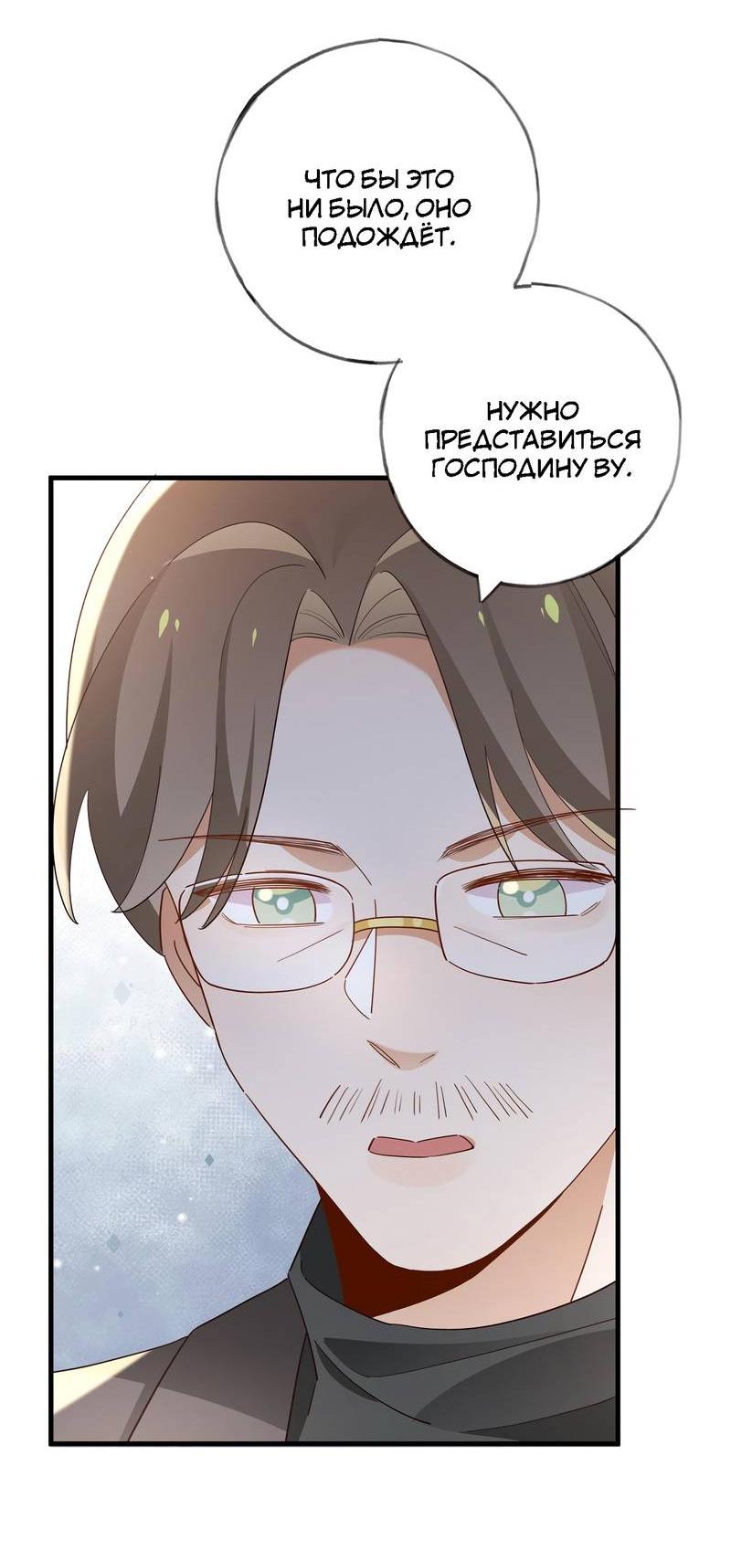 Манга Прекрасная героиня хочет монополизировать меня - Глава 88 Страница 9