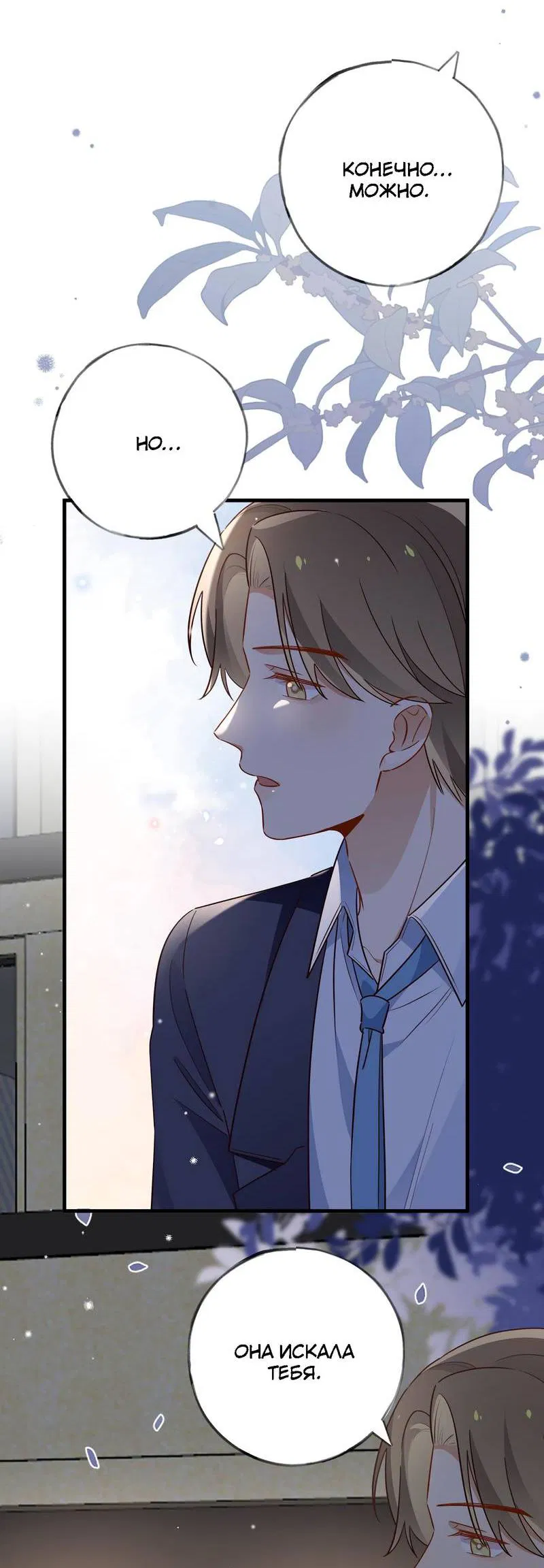 Манга Прекрасная героиня хочет монополизировать меня - Глава 88 Страница 18