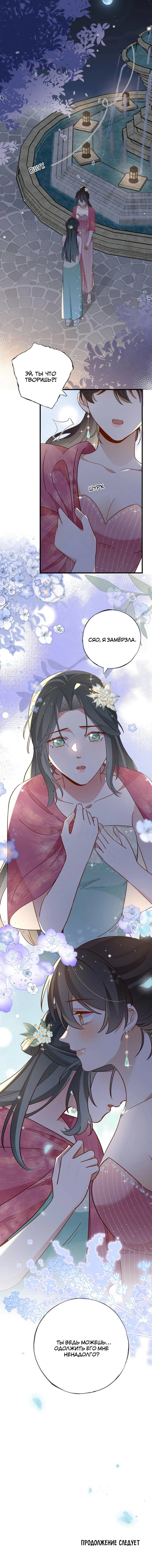 Манга Прекрасная героиня хочет монополизировать меня - Глава 88 Страница 31