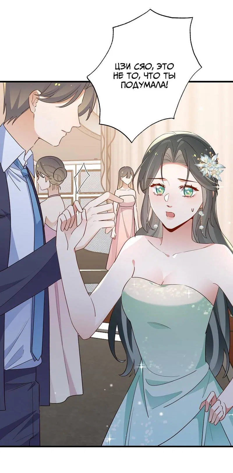 Манга Прекрасная героиня хочет монополизировать меня - Глава 88 Страница 7