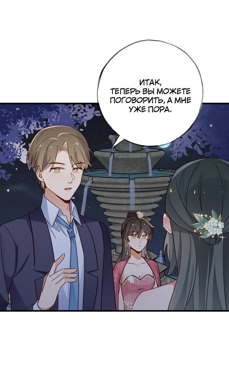 Манга Прекрасная героиня хочет монополизировать меня - Глава 88 Страница 20