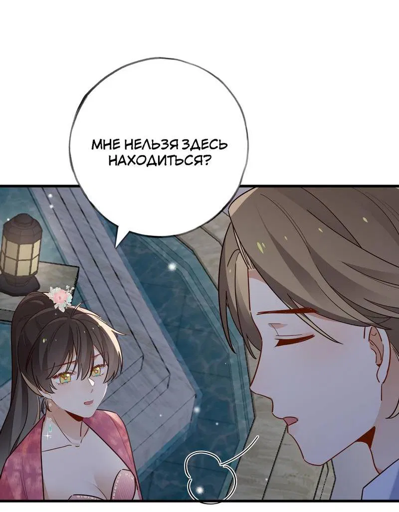 Манга Прекрасная героиня хочет монополизировать меня - Глава 88 Страница 17