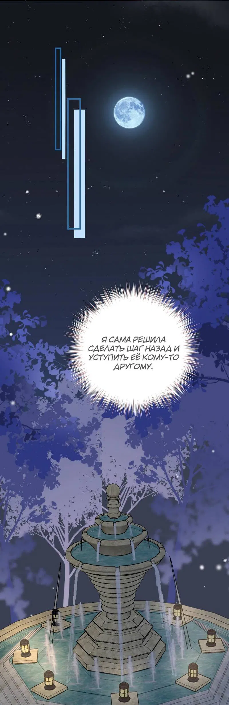 Манга Прекрасная героиня хочет монополизировать меня - Глава 88 Страница 11