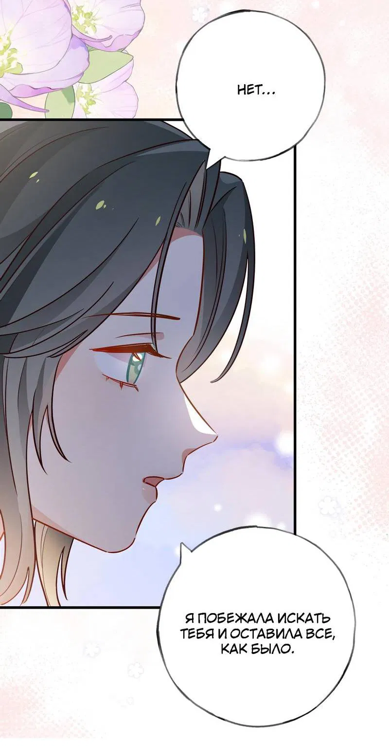 Манга Прекрасная героиня хочет монополизировать меня - Глава 88 Страница 23