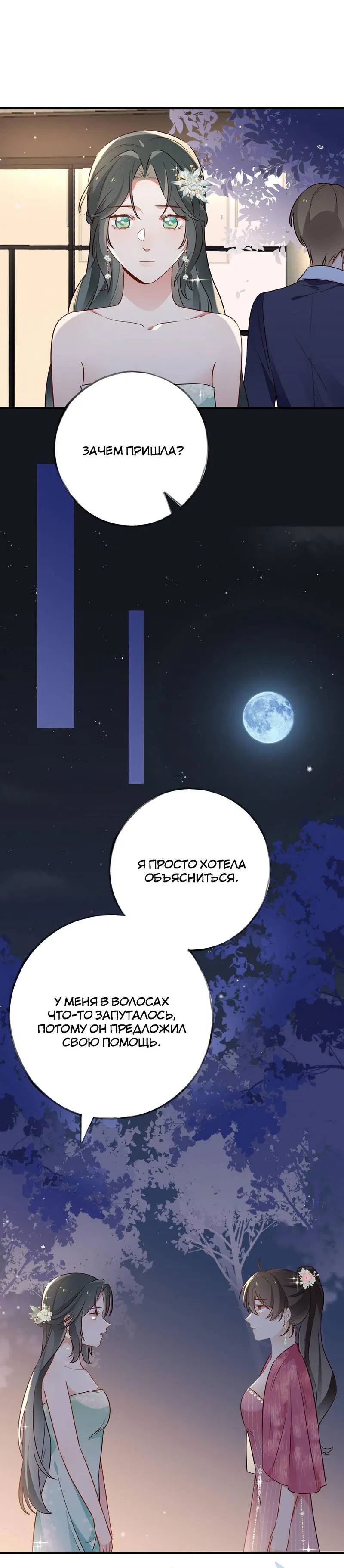 Манга Прекрасная героиня хочет монополизировать меня - Глава 88 Страница 21