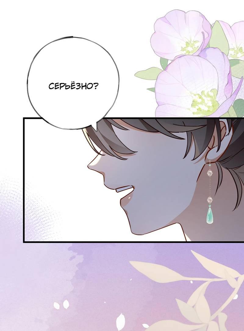 Манга Прекрасная героиня хочет монополизировать меня - Глава 88 Страница 24