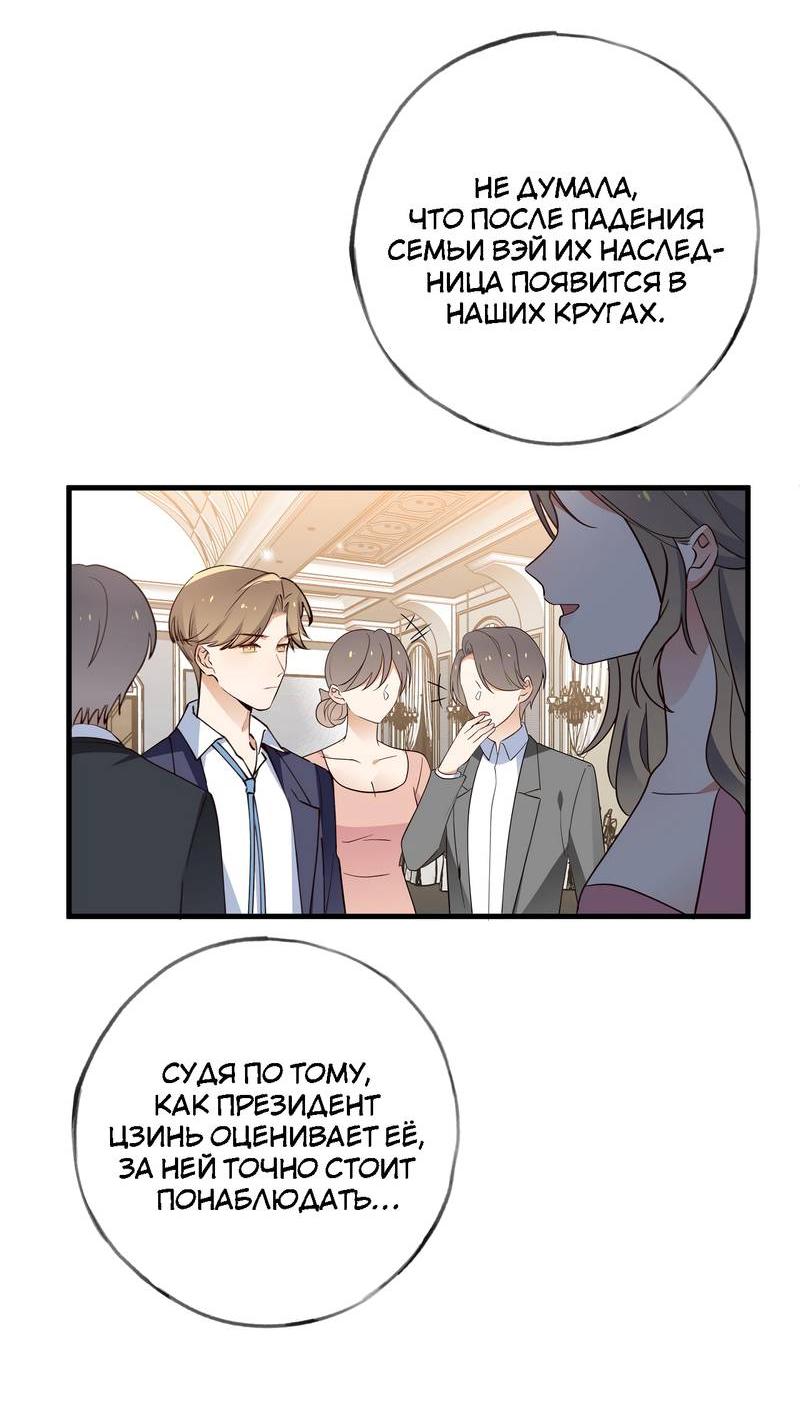 Манга Прекрасная героиня хочет монополизировать меня - Глава 87 Страница 20