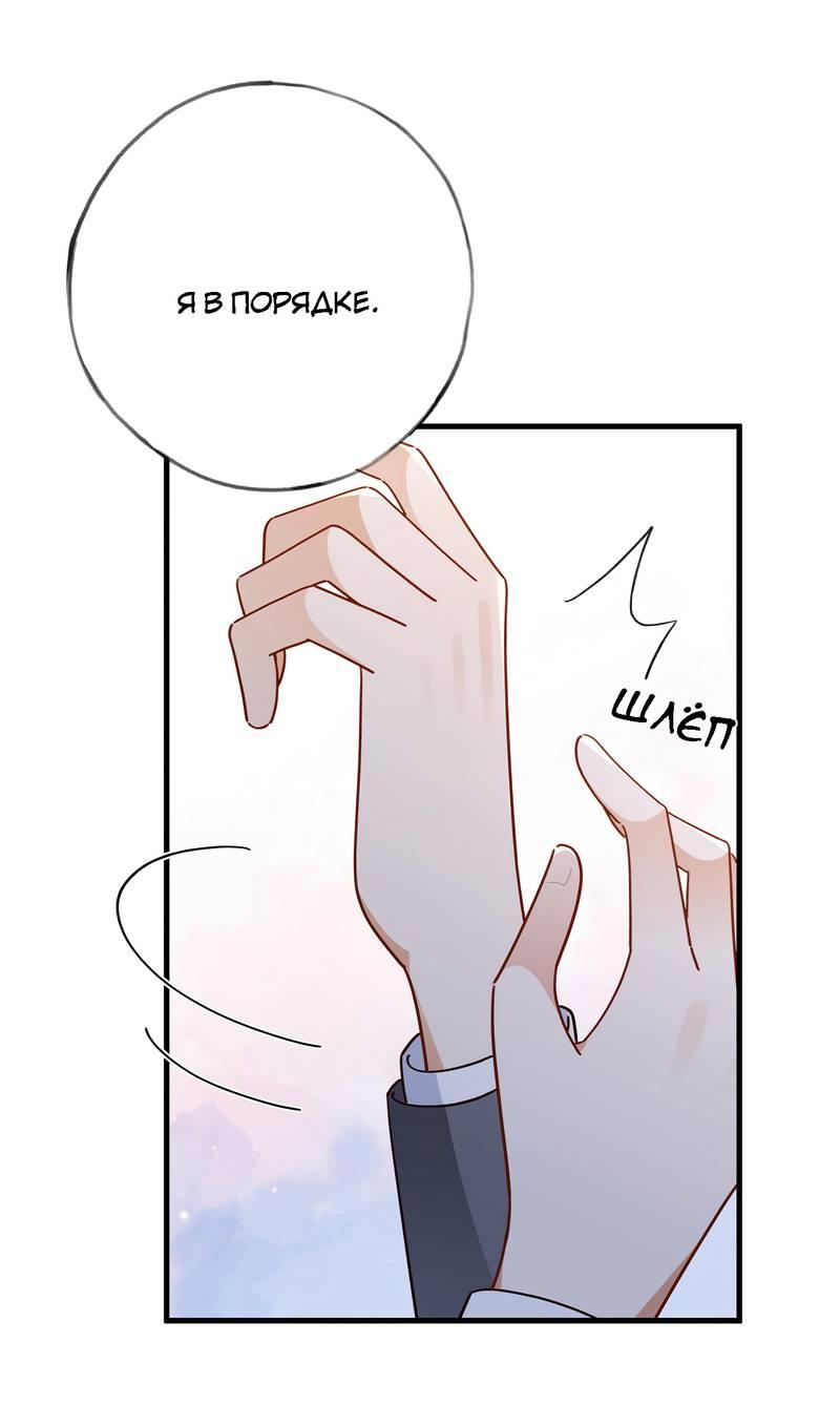 Манга Прекрасная героиня хочет монополизировать меня - Глава 86 Страница 25