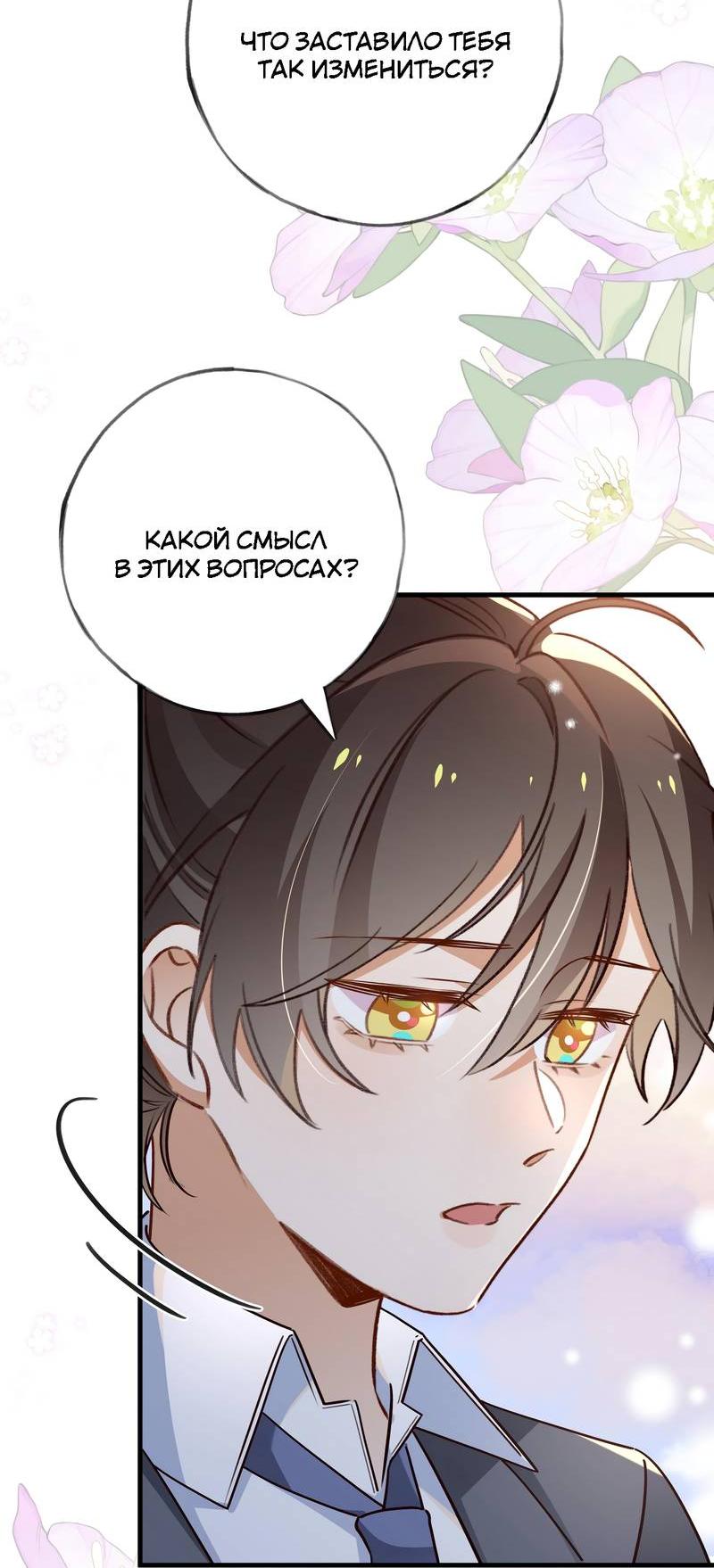 Манга Прекрасная героиня хочет монополизировать меня - Глава 86 Страница 9