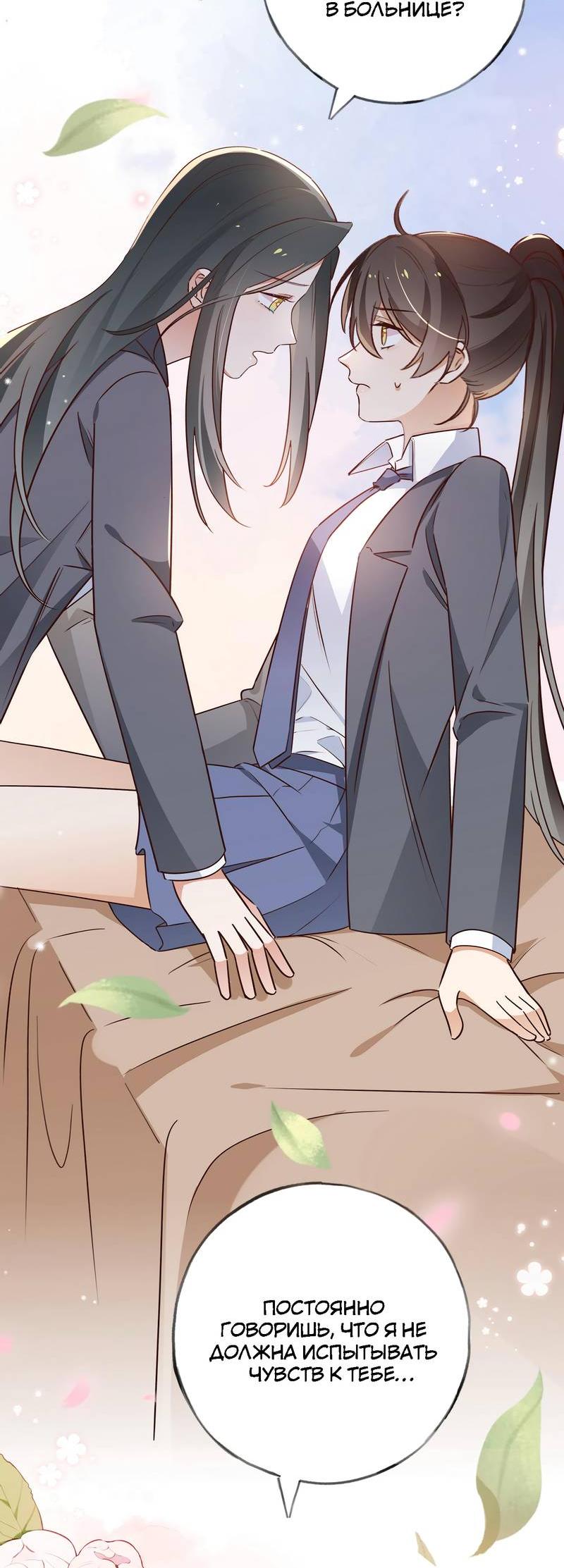 Манга Прекрасная героиня хочет монополизировать меня - Глава 86 Страница 5