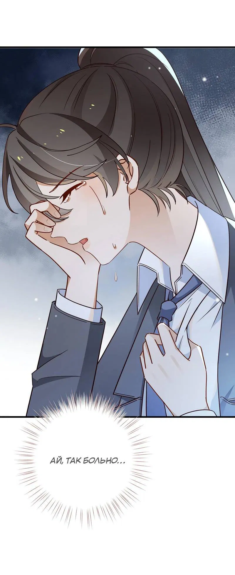 Манга Прекрасная героиня хочет монополизировать меня - Глава 86 Страница 37