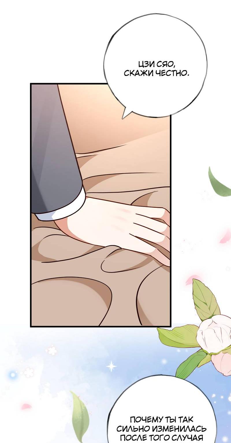 Манга Прекрасная героиня хочет монополизировать меня - Глава 86 Страница 4