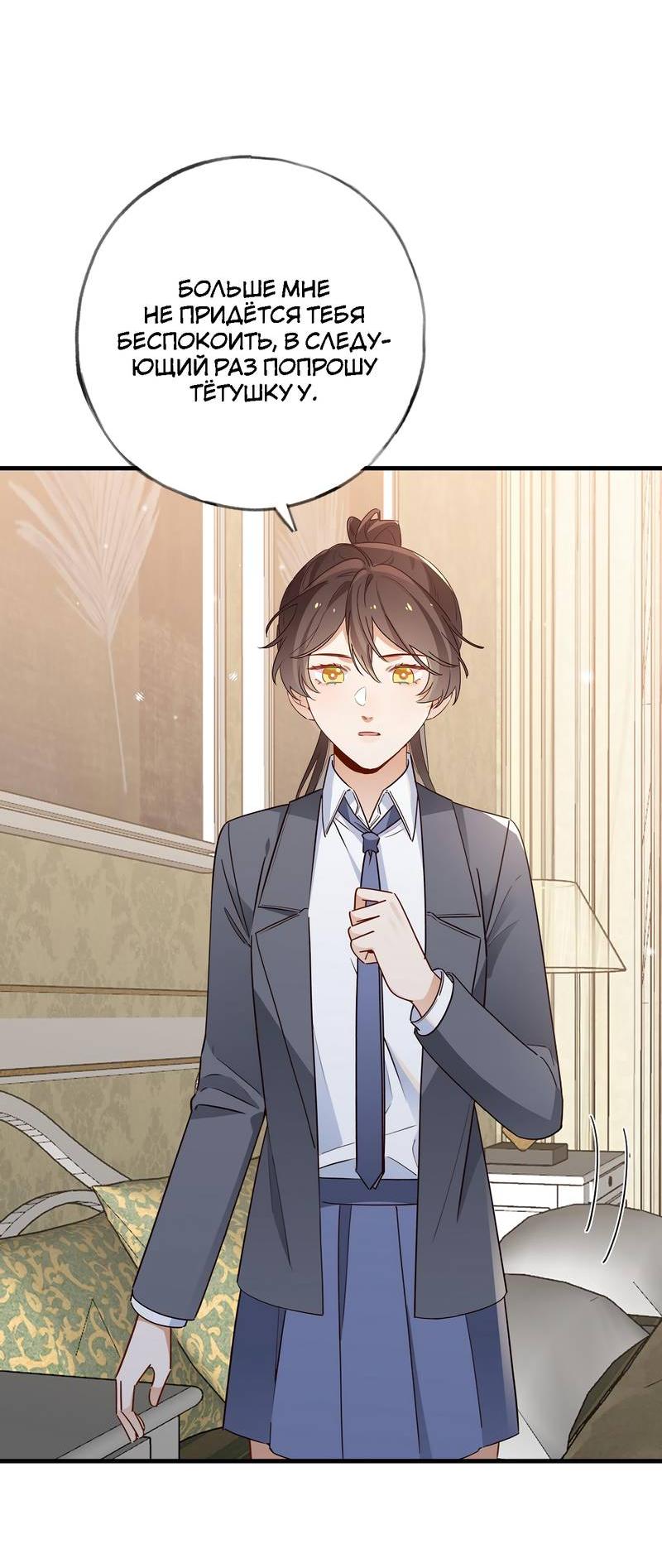 Манга Прекрасная героиня хочет монополизировать меня - Глава 86 Страница 30