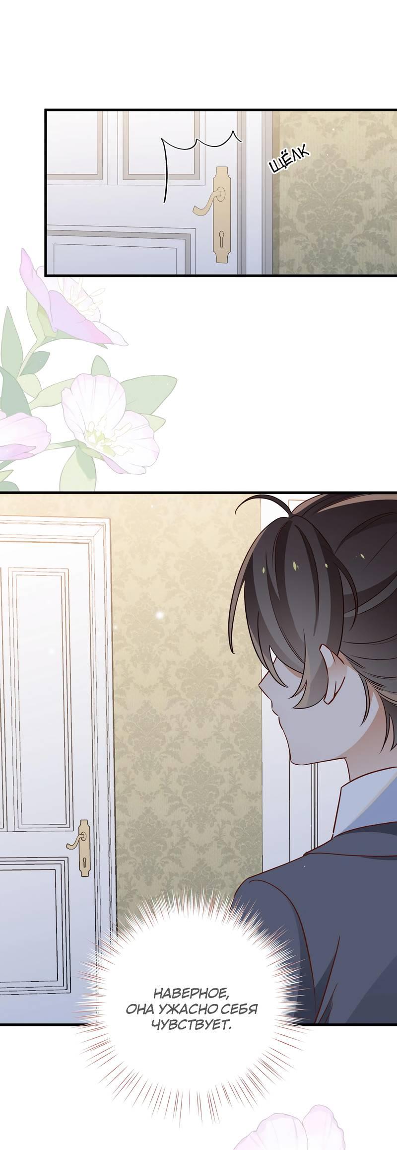 Манга Прекрасная героиня хочет монополизировать меня - Глава 86 Страница 35