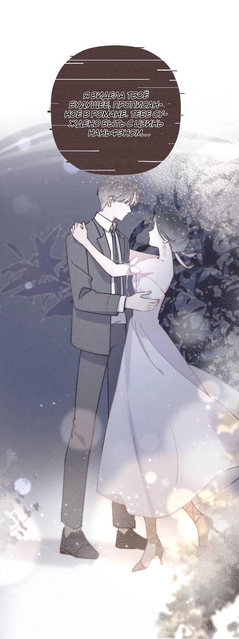 Манга Прекрасная героиня хочет монополизировать меня - Глава 86 Страница 20