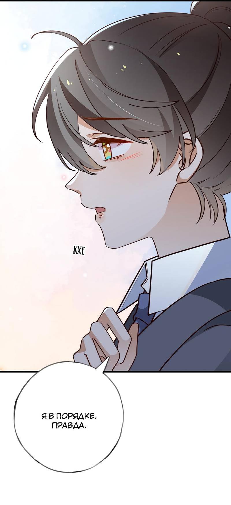 Манга Прекрасная героиня хочет монополизировать меня - Глава 86 Страница 28