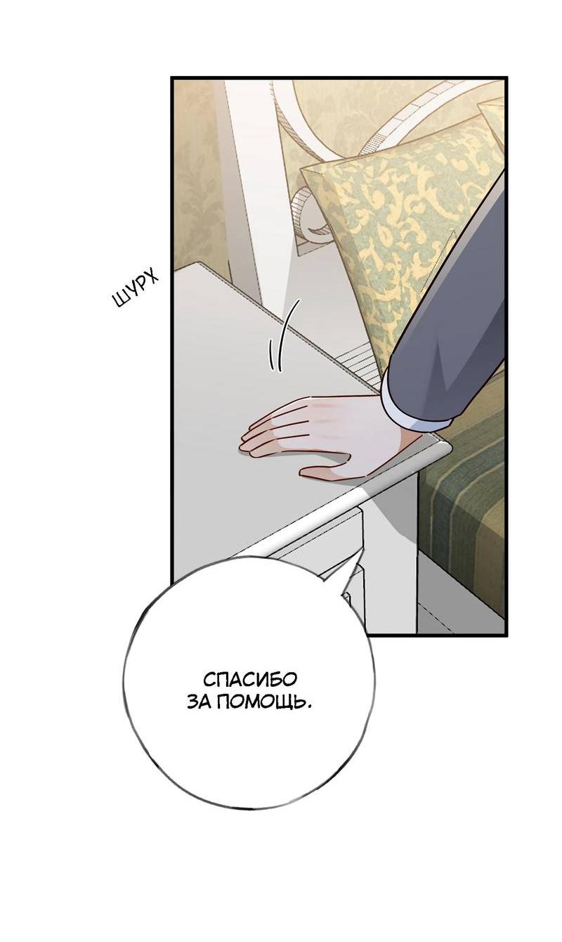 Манга Прекрасная героиня хочет монополизировать меня - Глава 86 Страница 29