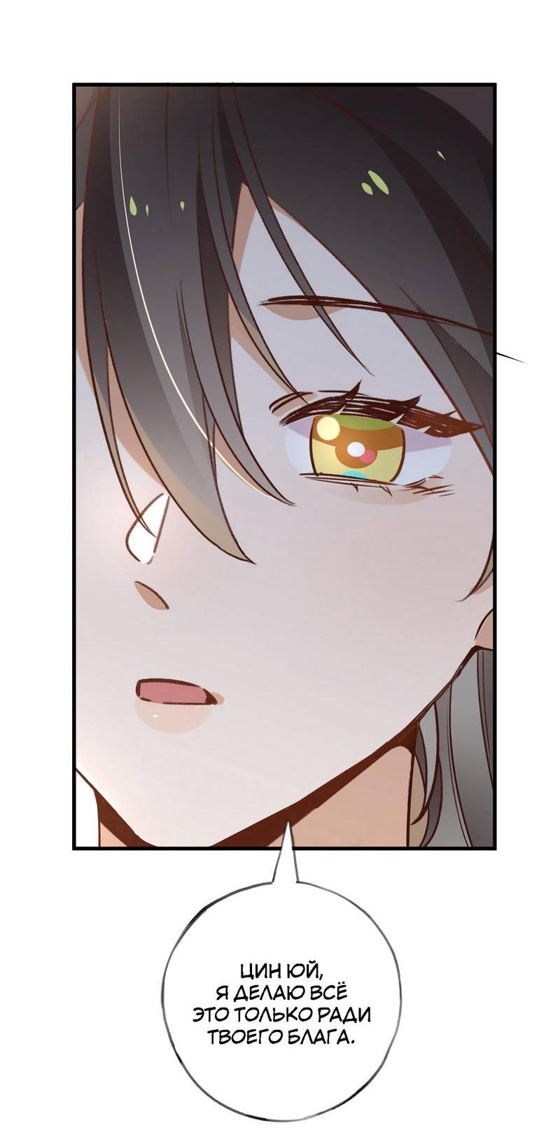 Манга Прекрасная героиня хочет монополизировать меня - Глава 86 Страница 15