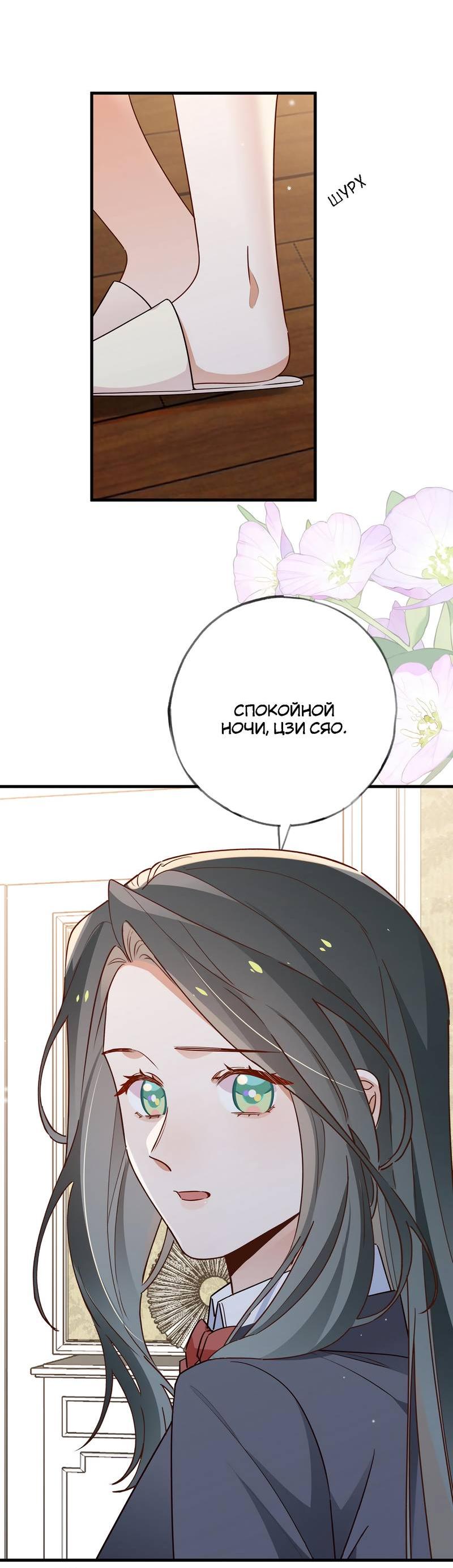 Манга Прекрасная героиня хочет монополизировать меня - Глава 86 Страница 32