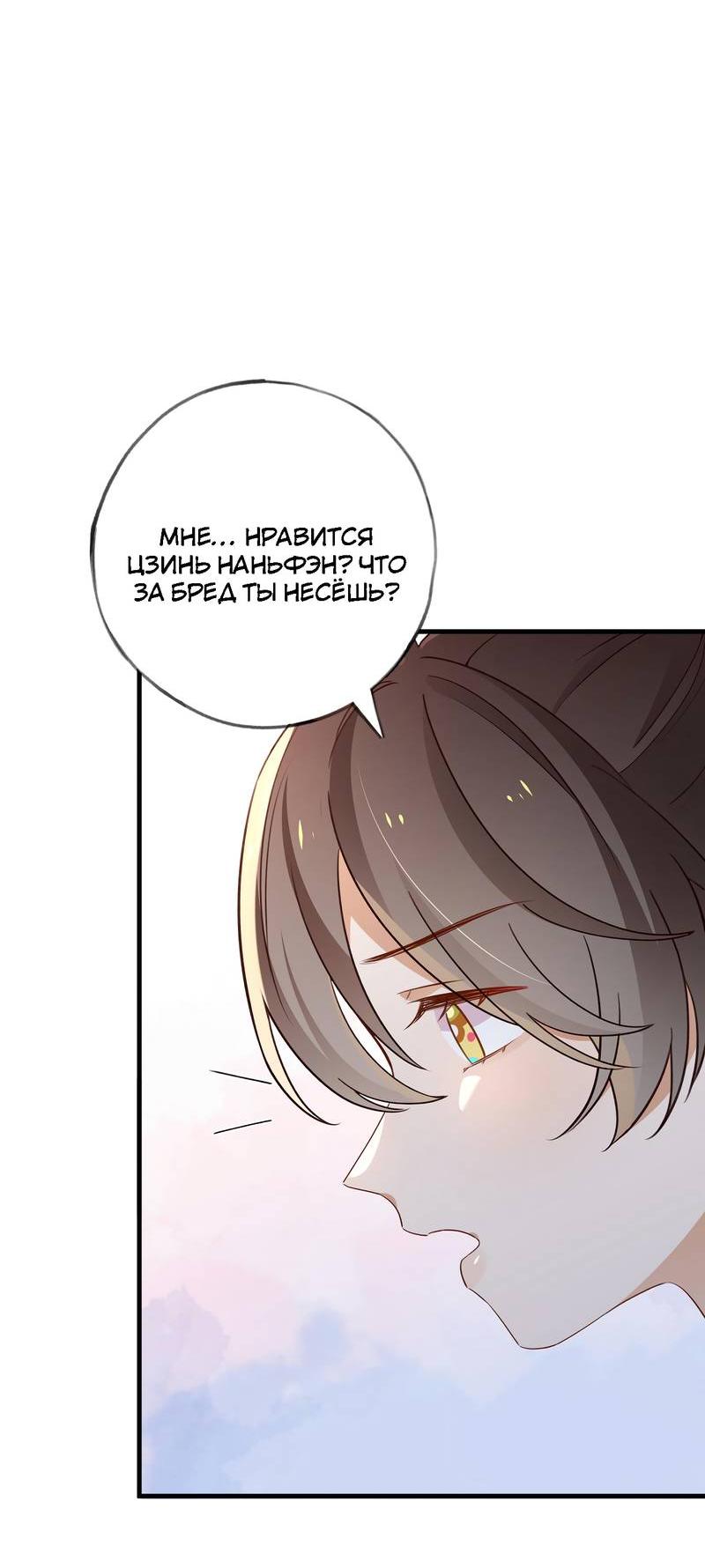 Манга Прекрасная героиня хочет монополизировать меня - Глава 86 Страница 2