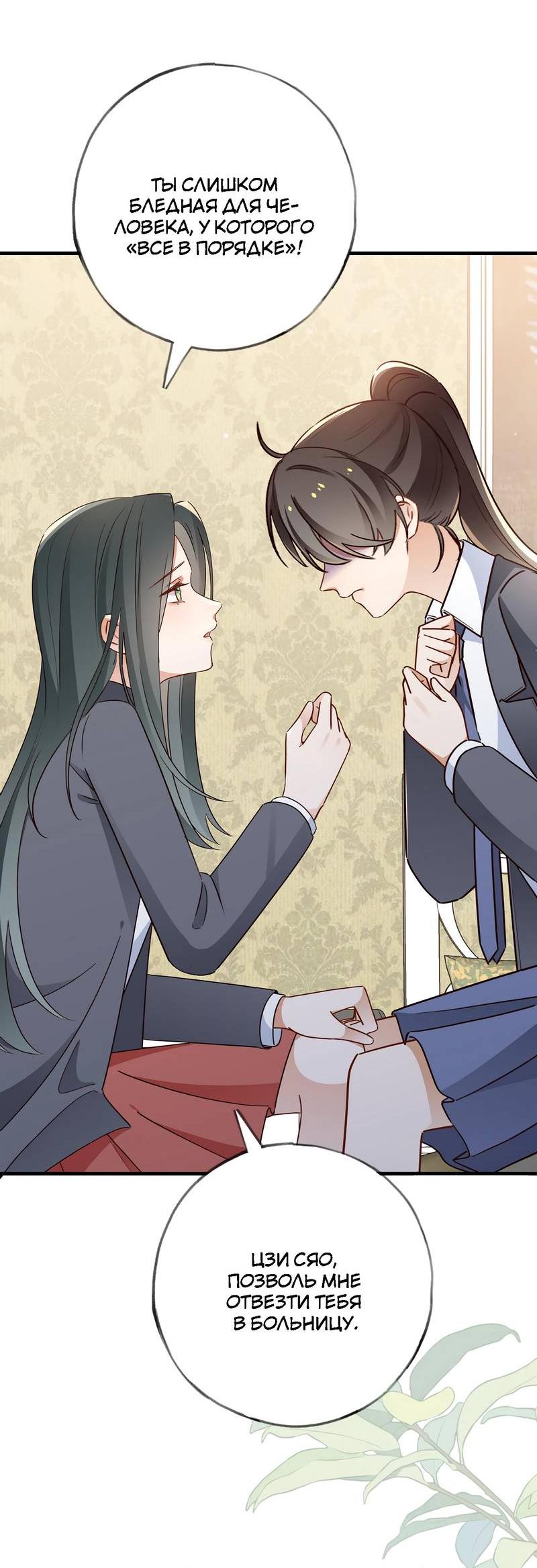 Манга Прекрасная героиня хочет монополизировать меня - Глава 86 Страница 26