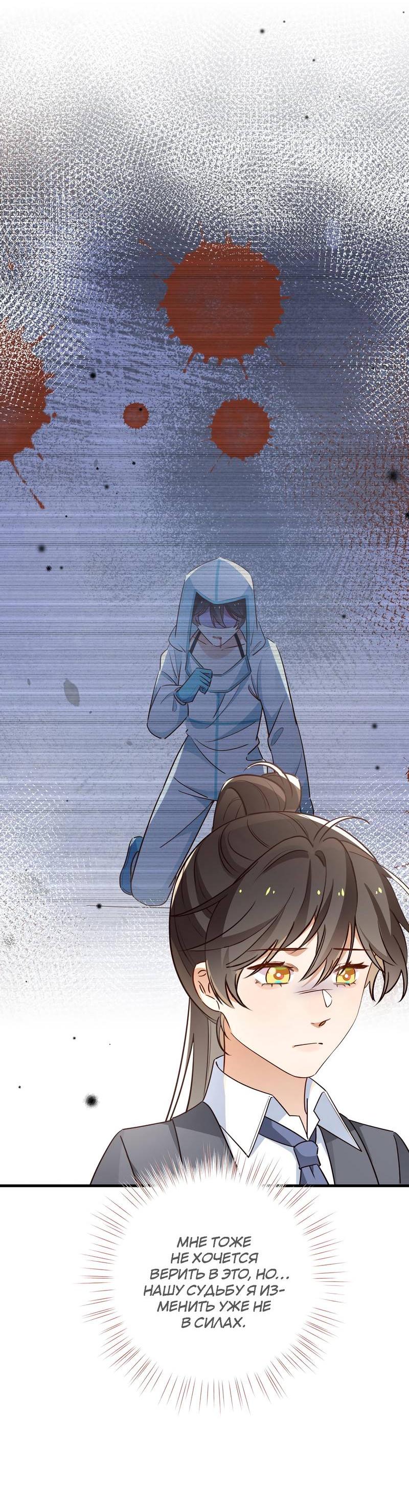 Манга Прекрасная героиня хочет монополизировать меня - Глава 86 Страница 11