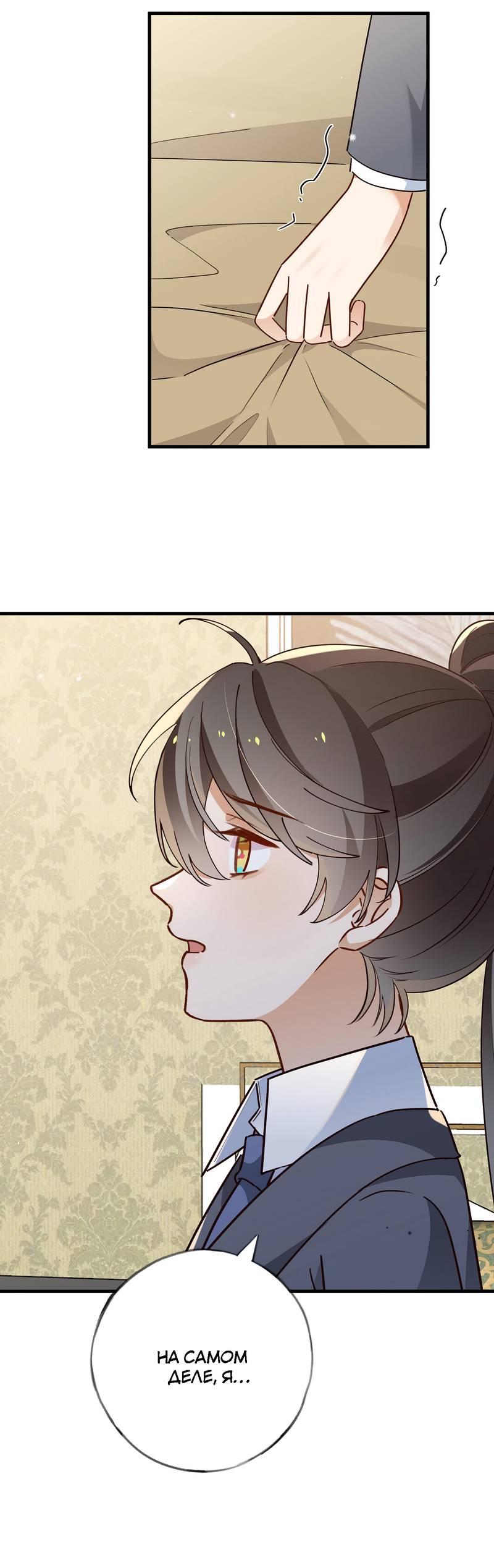 Манга Прекрасная героиня хочет монополизировать меня - Глава 86 Страница 19