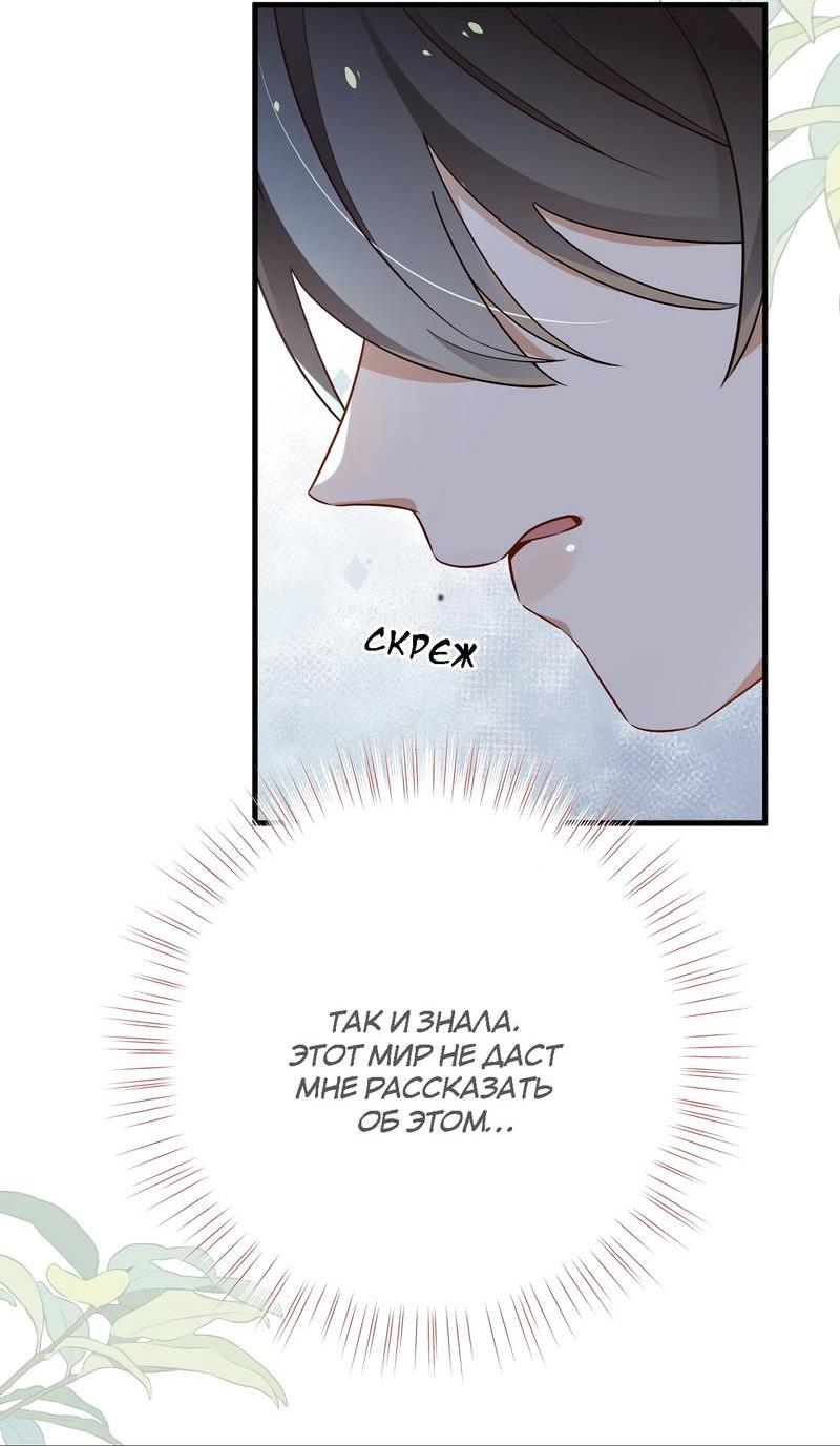 Манга Прекрасная героиня хочет монополизировать меня - Глава 86 Страница 27