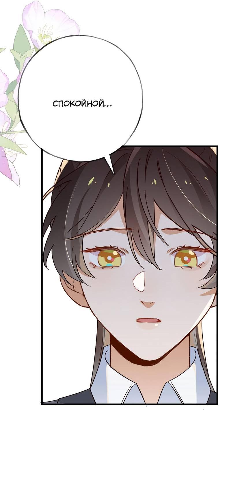 Манга Прекрасная героиня хочет монополизировать меня - Глава 86 Страница 33