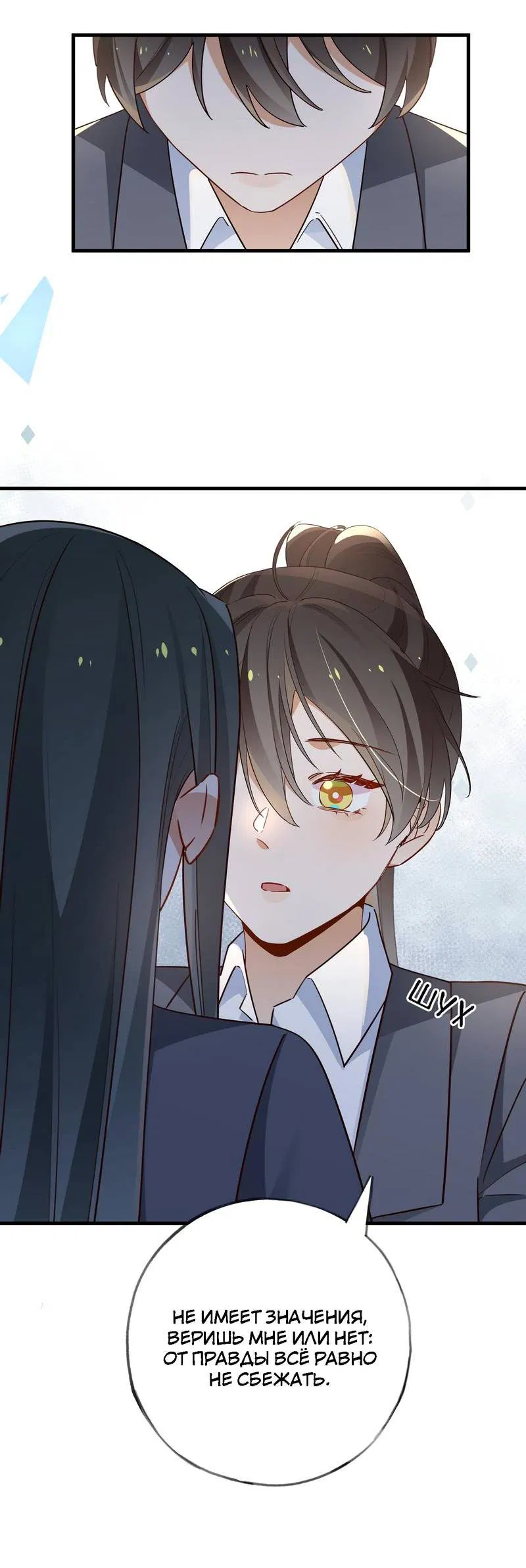 Манга Прекрасная героиня хочет монополизировать меня - Глава 86 Страница 14